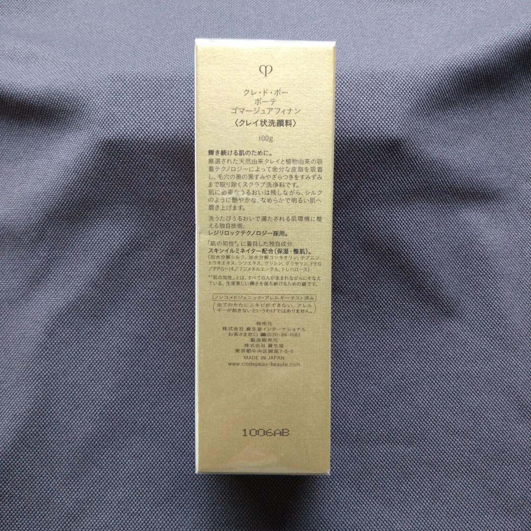 未開封 clé de peau クレ・ド・ポー ボーテ ゴマージュアフィナン
