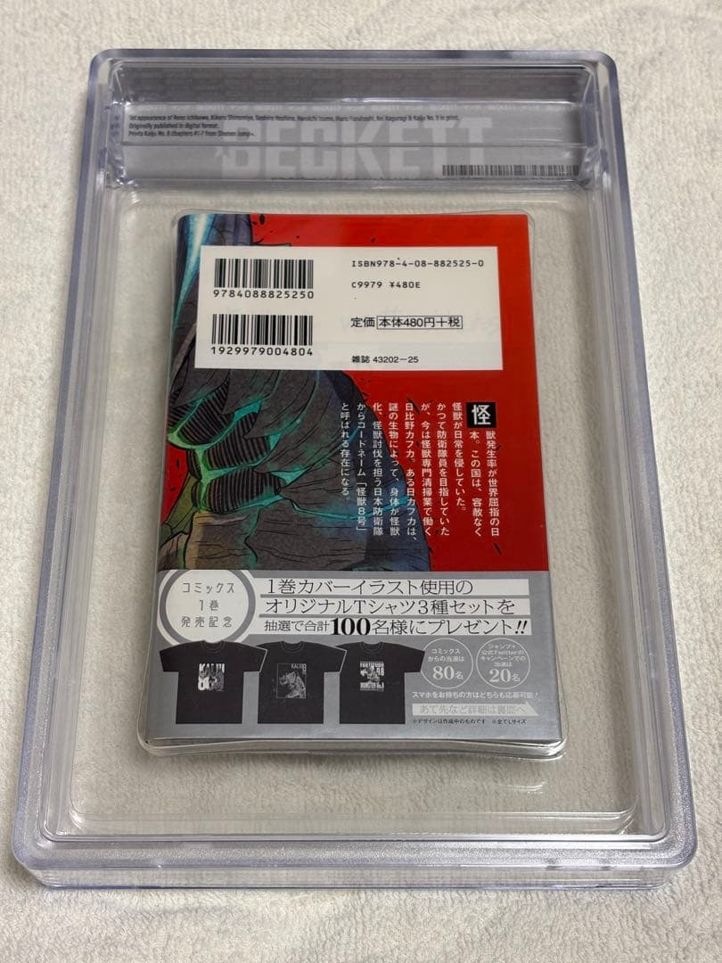 BGS 9.8 怪獣8号 初版 帯 1巻 1st obi Beckett