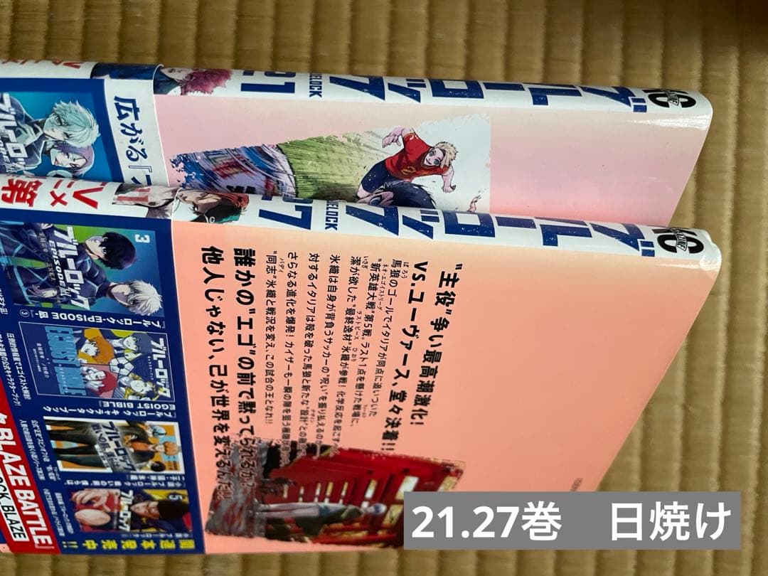 ブルーロック 1〜35巻 全巻セット 帯付き