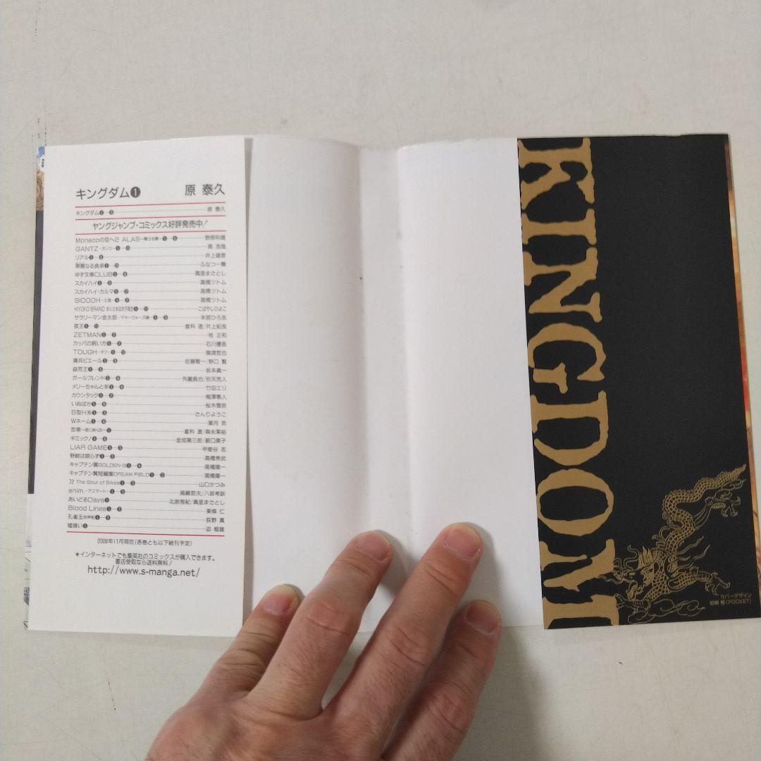 初版美品　 キングダム 1巻 初版 原泰久