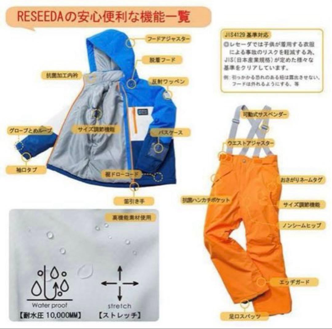 キッズ レセーダ スノーウェア 上下セット(RES76001) 160cm