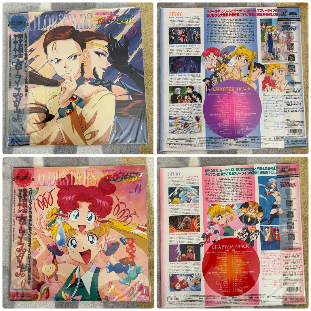 セーラームーン セーラースターズ LD BOX レーザーディスク9枚組
