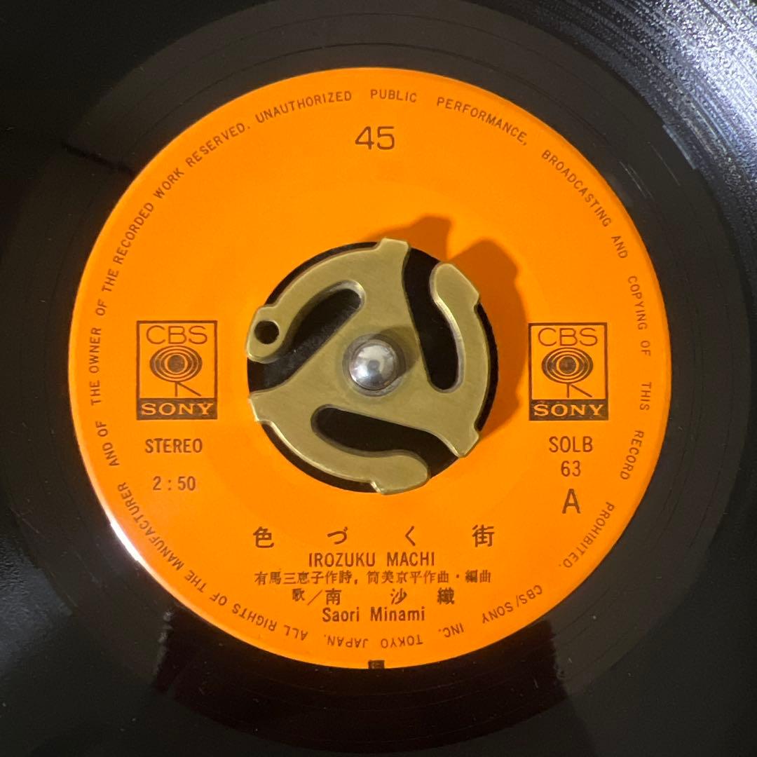 ☆EPレコード/南沙織/色づく街/秋の午後/サイン入り/ジャケ難☆