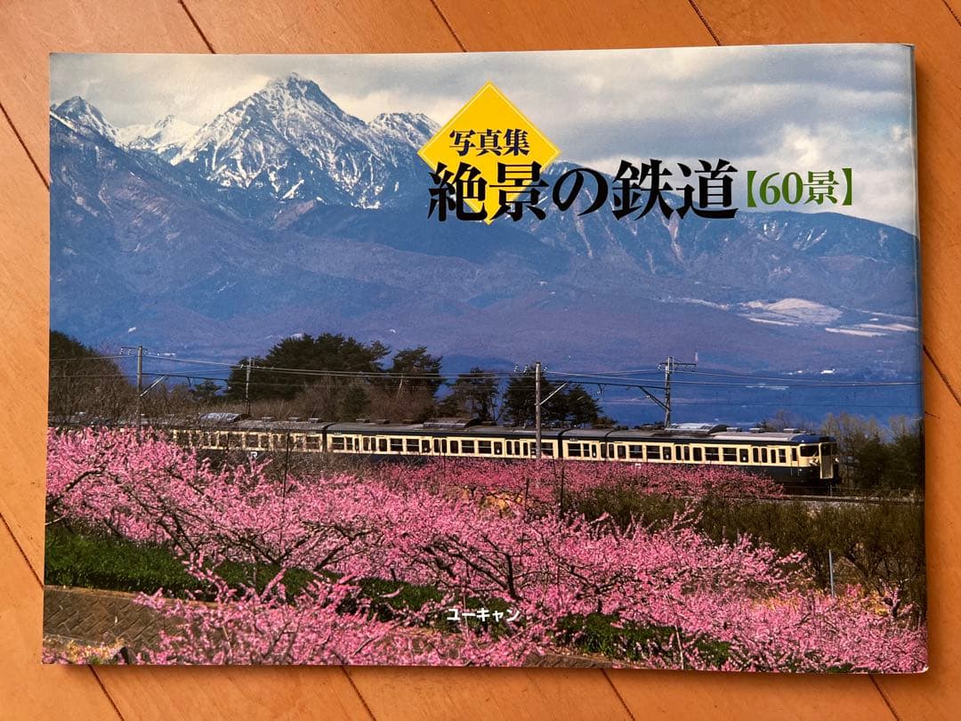 DVD日本鉄道紀行