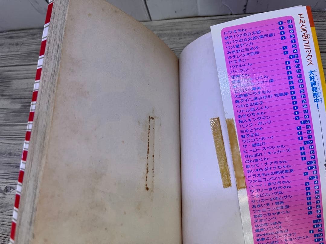 おぼっちゃまくん 1〜14、16〜18、20〜24小林よしのり てんとう虫