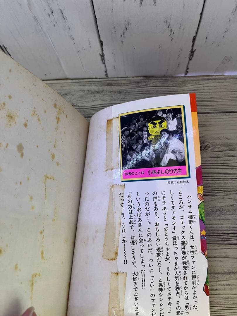 おぼっちゃまくん 1〜14、16〜18、20〜24小林よしのり てんとう虫