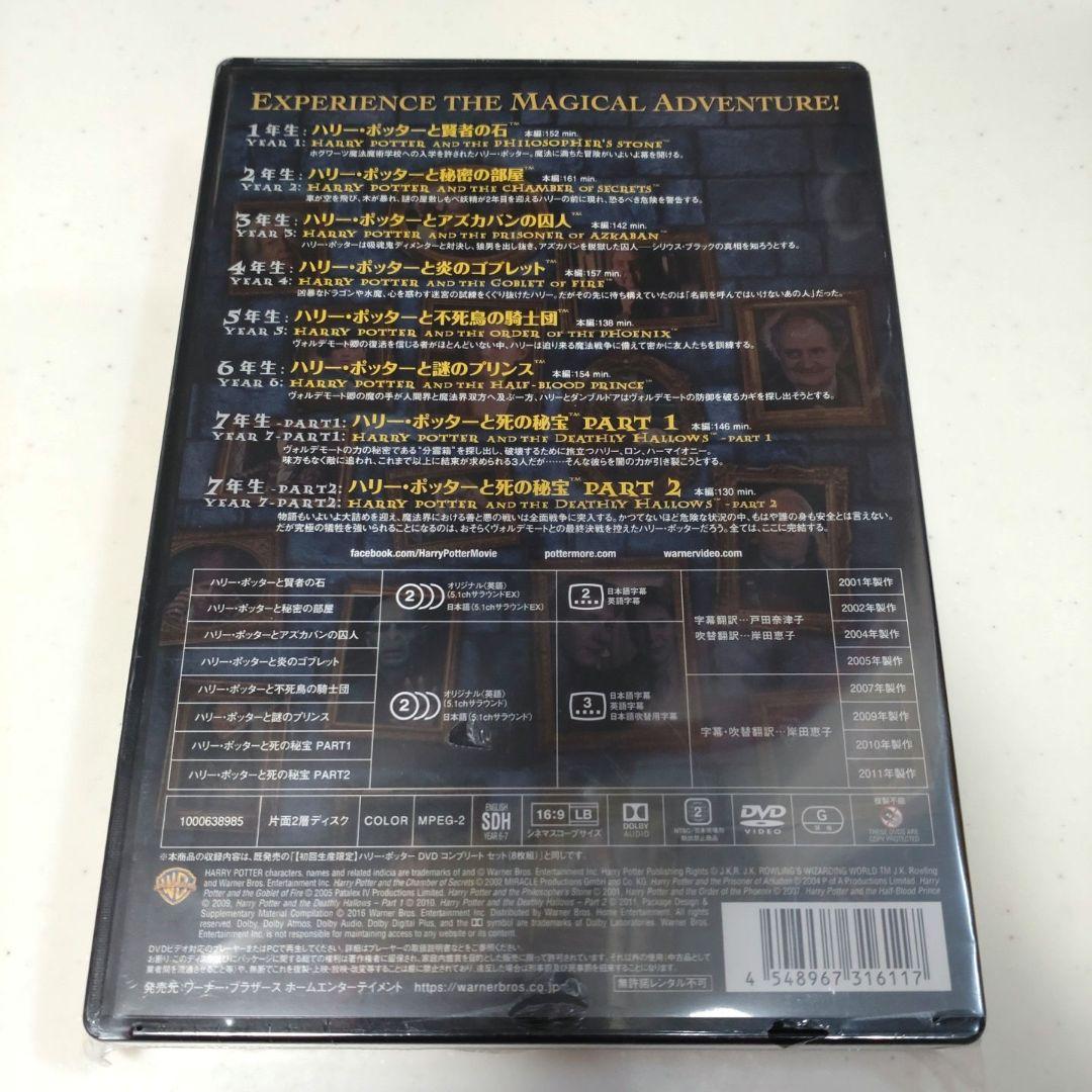新品未開封 ハリーポッター 8-Film DVDセット全8巻 完結〈8枚組〉