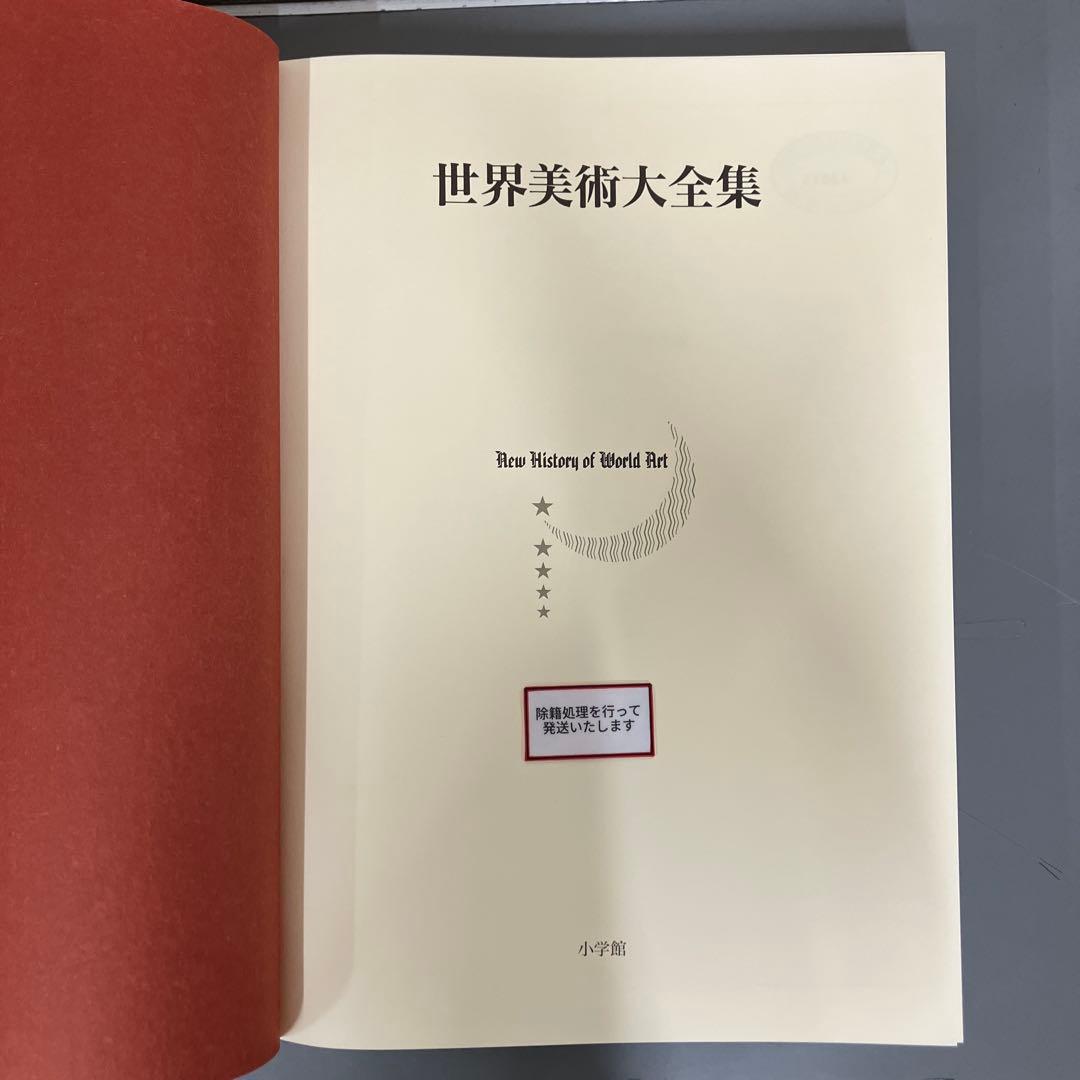 【中古本】世界美術大全集　東洋編15 中央アジア