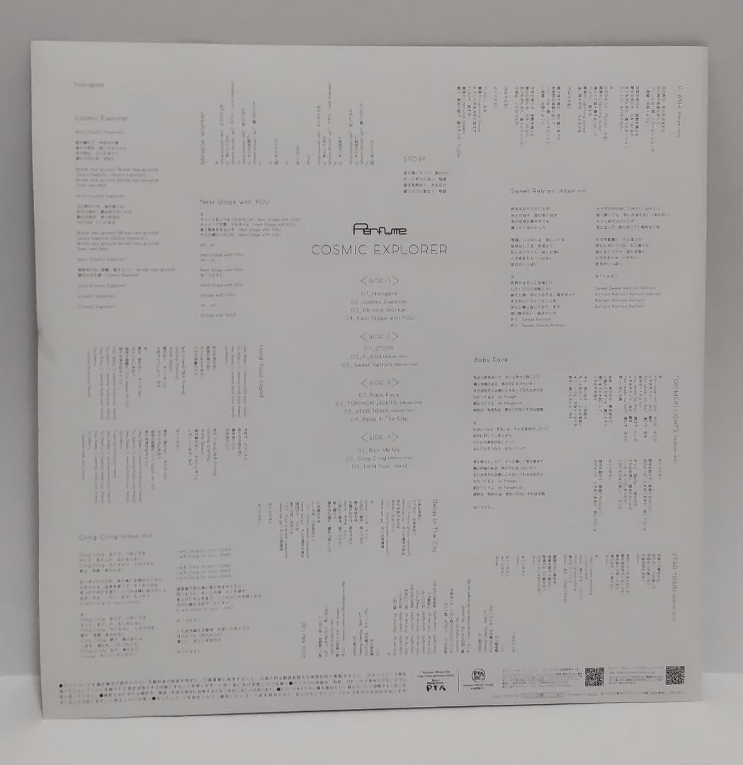 Perfume - Cosmic Explorer レコード LP盤 雑誌付