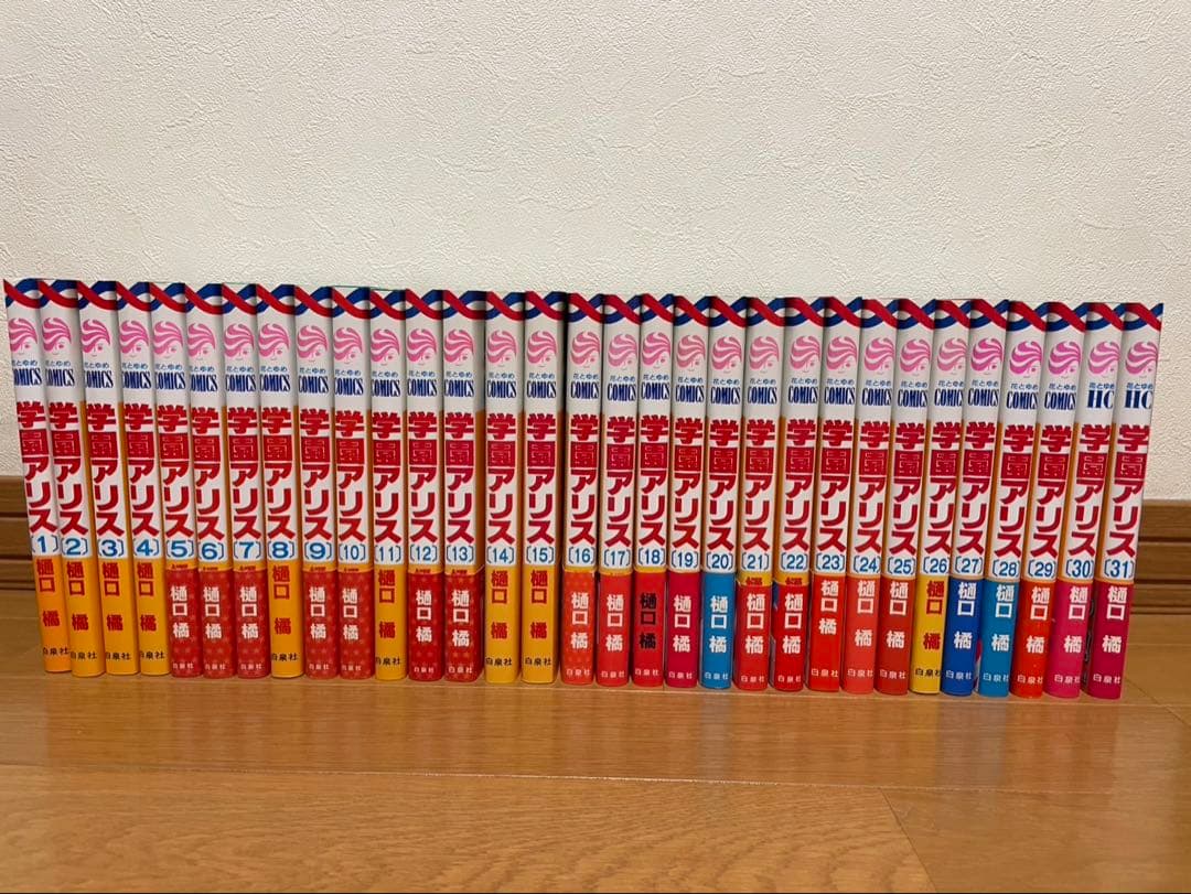 学園アリス 1〜31巻　全巻セット