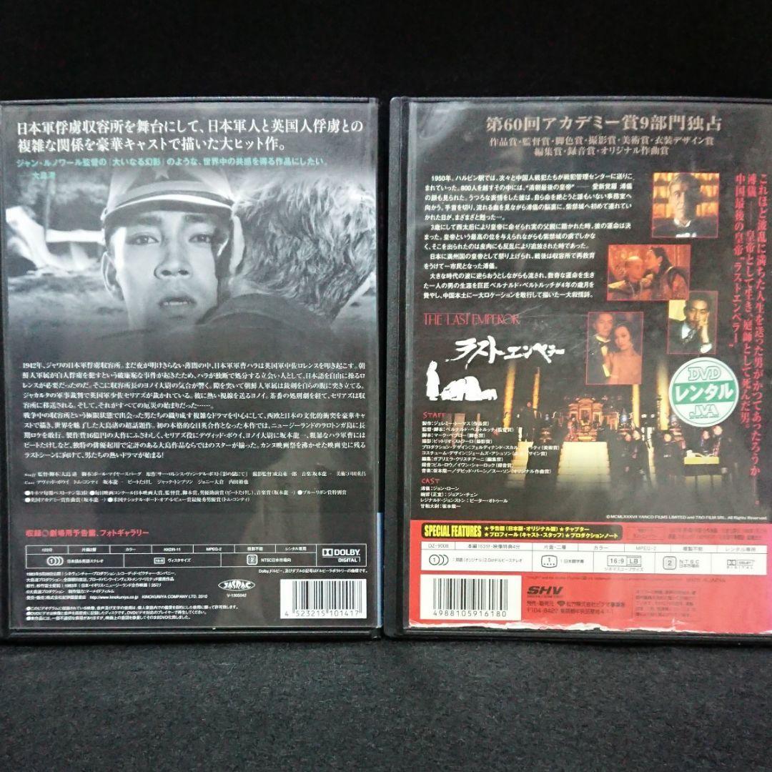 戦場のメリークリスマス&ラストエンペラー 坂本龍一 出演・作曲名作映画DVD2本