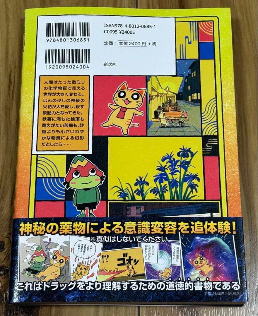【新品】キメネコの薬図鑑（キメネコ著）