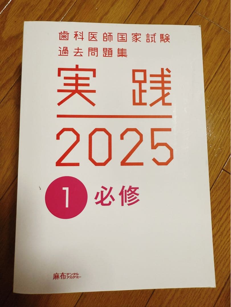 歯科医師国家試験 実践問題集2025 全巻セット