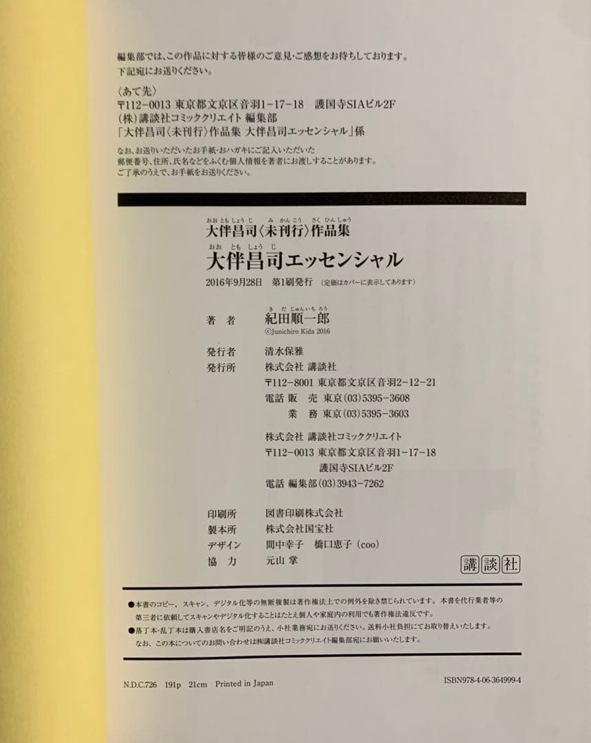 大伴昌司コレクション/大伴昌司エッセンシャル/証言構成ＯＨの肖像〈初版帯付３冊〉