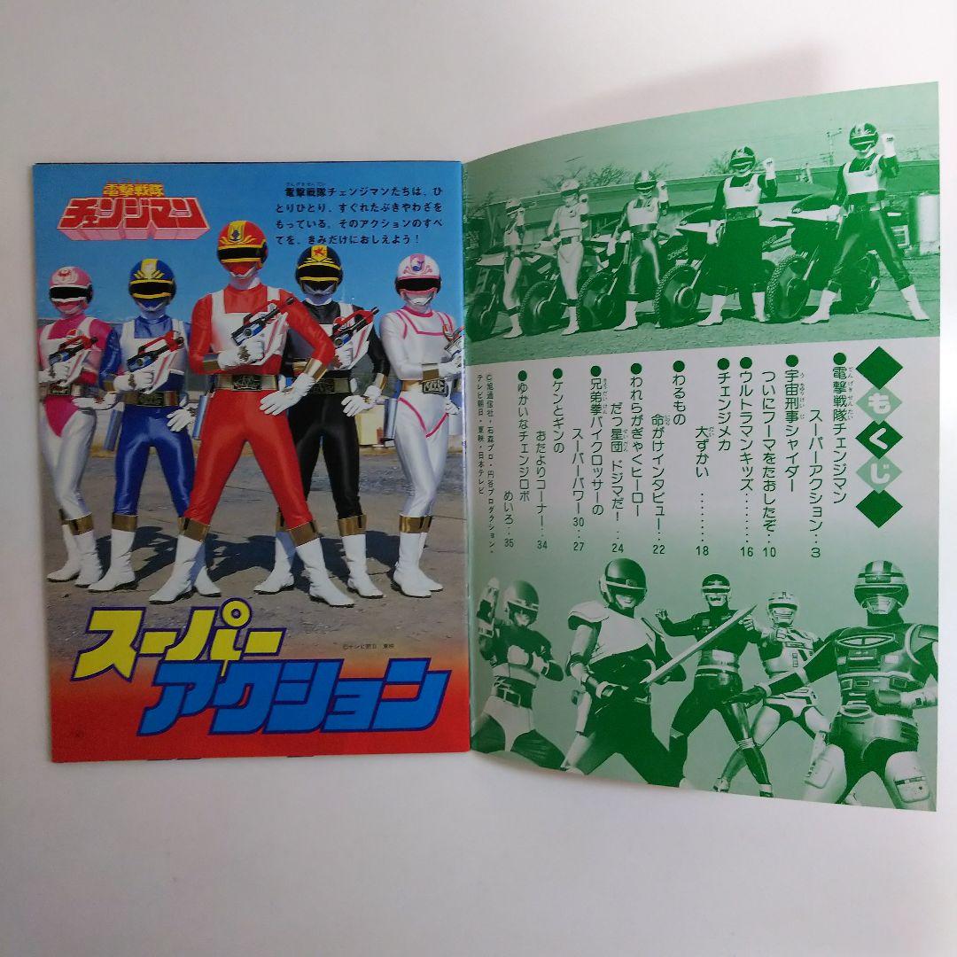「テレビマガジン」スペシャル４（美品・テレビマガジン１９８５年４月号付録）