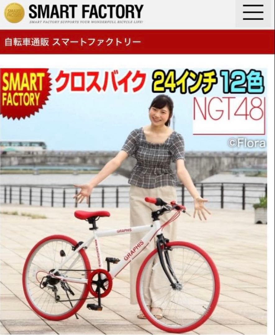 組立済み！美品　クロスバイク　GRAPHIS 24インチ　6段変速　ホワイト