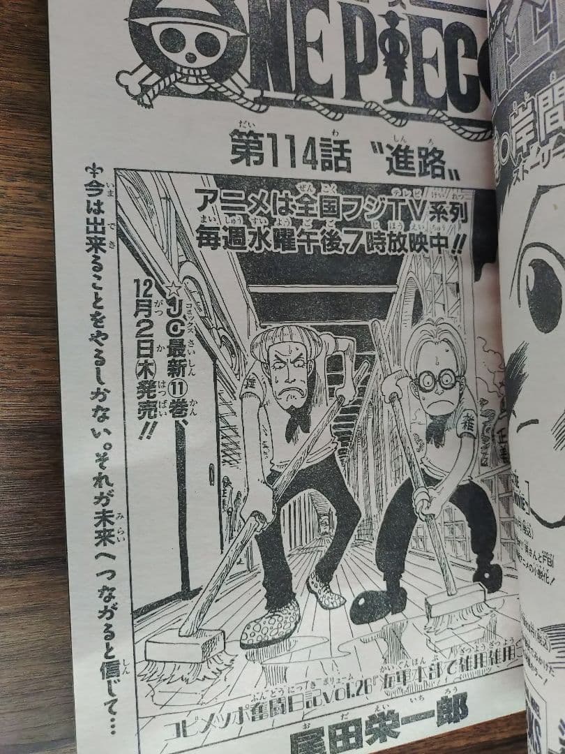【週刊少年ジャンプ1998年28号】ワンピース第114話　ニコ・ロビン初登場 c