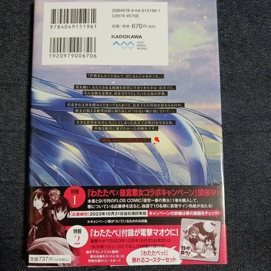 私を喰べたい、ひとでなし 1～10巻 全巻