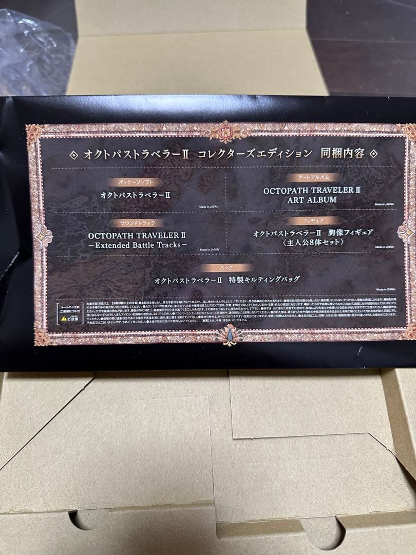 オクトパストラベラーⅡ Switchコレクターズエディション 攻略本&特典おまけ