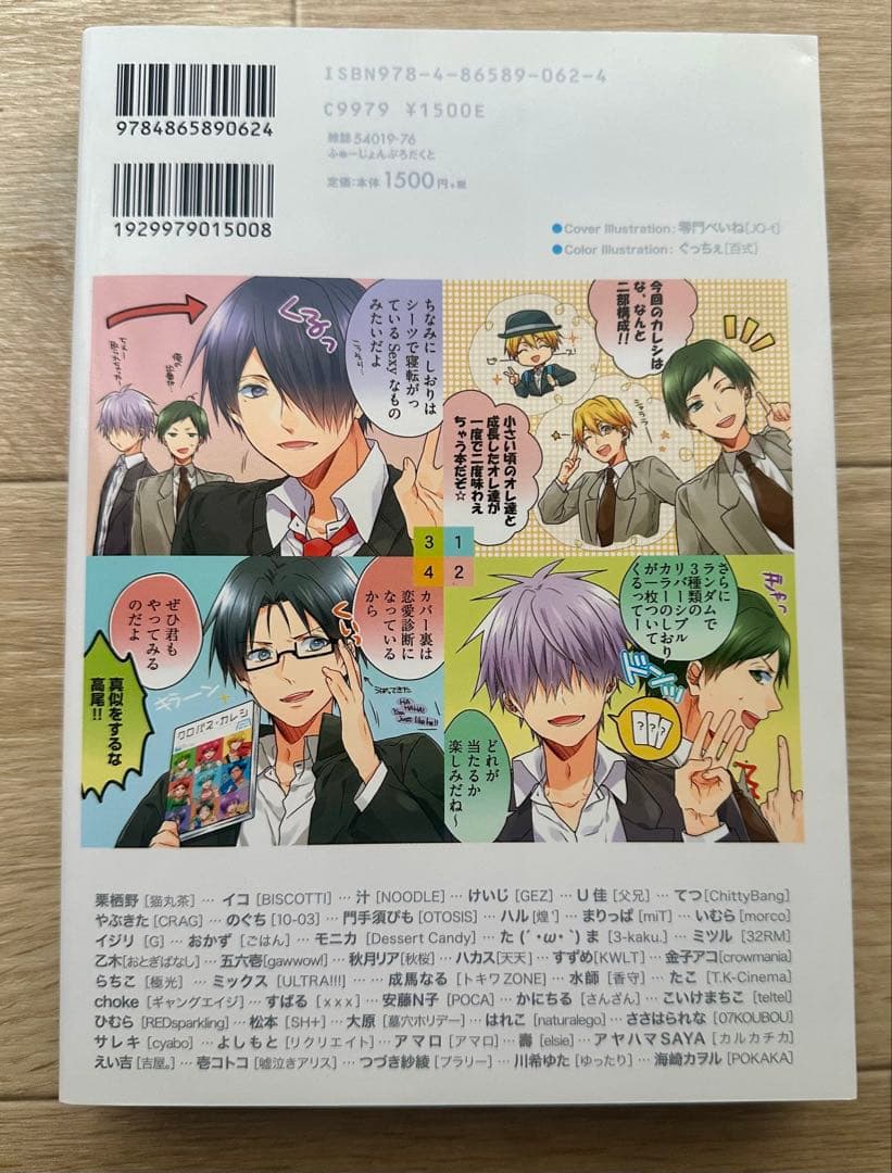 クロバス＋カレシ10冊セット