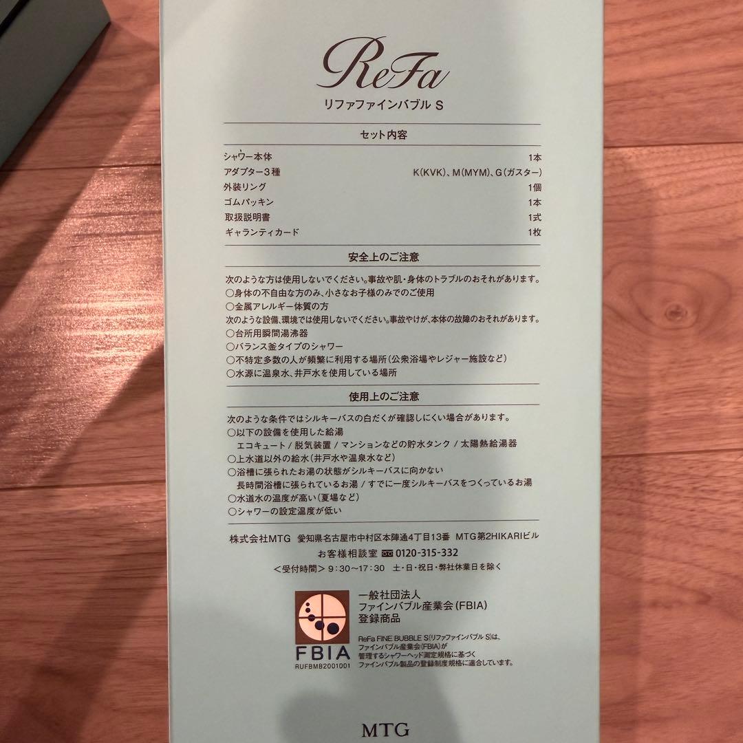 【定価3万円 正規品】ReFa/リファ ファインバブルS 購入時付属品完備