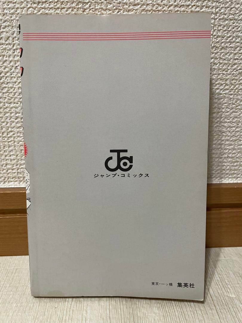【貴重初版】ジョジョの奇妙な冒険 1巻
