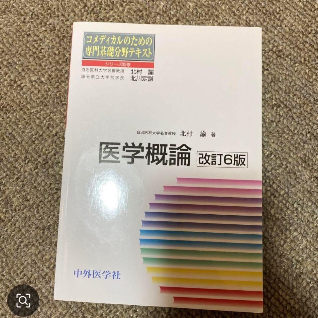 放射線技師関連 教科書16冊セット