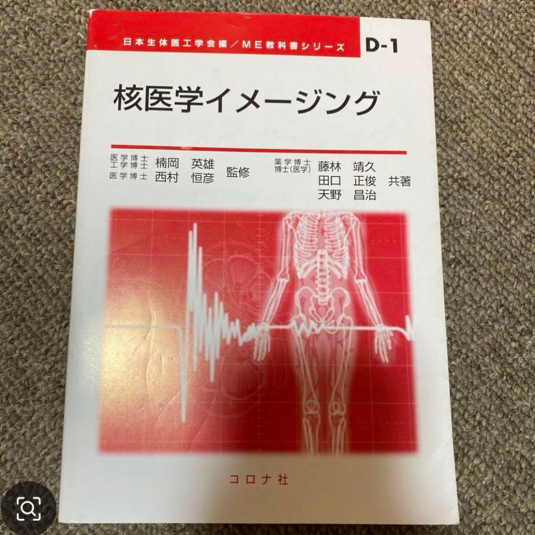 放射線技師関連 教科書16冊セット