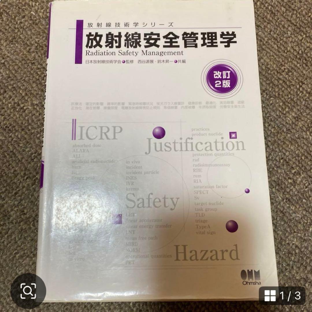 放射線技師関連 教科書16冊セット
