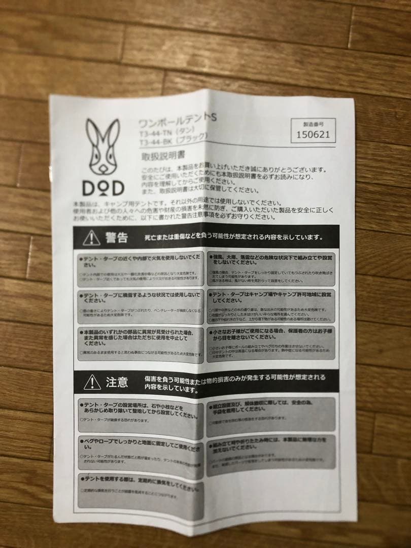 DOD ONE POLE (S) キャンプテント 黒　グランドシート付属