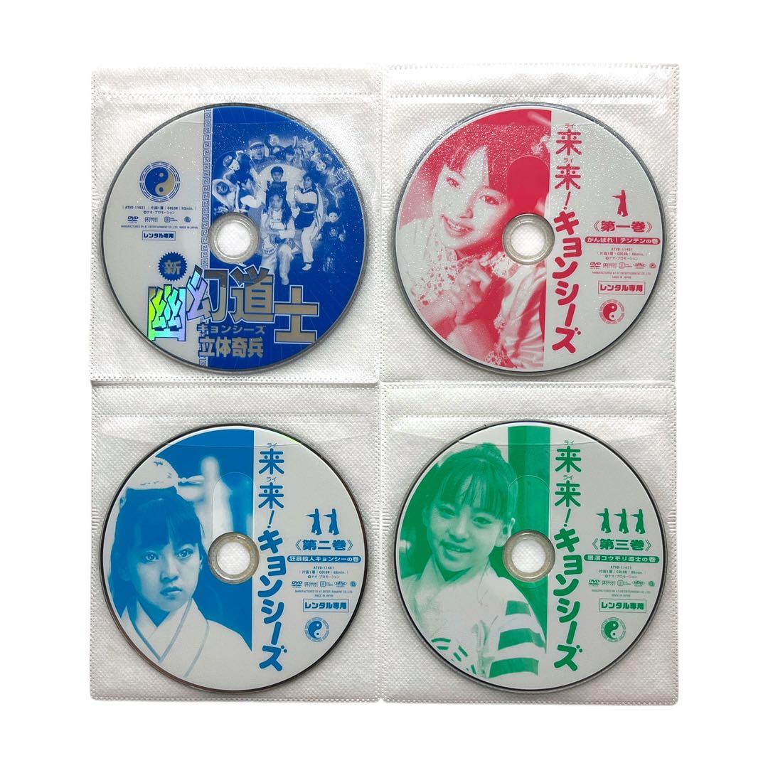 【新品ケース】 DVD 「 幽幻道士 / 来来!キョンシーズ 」 全8巻