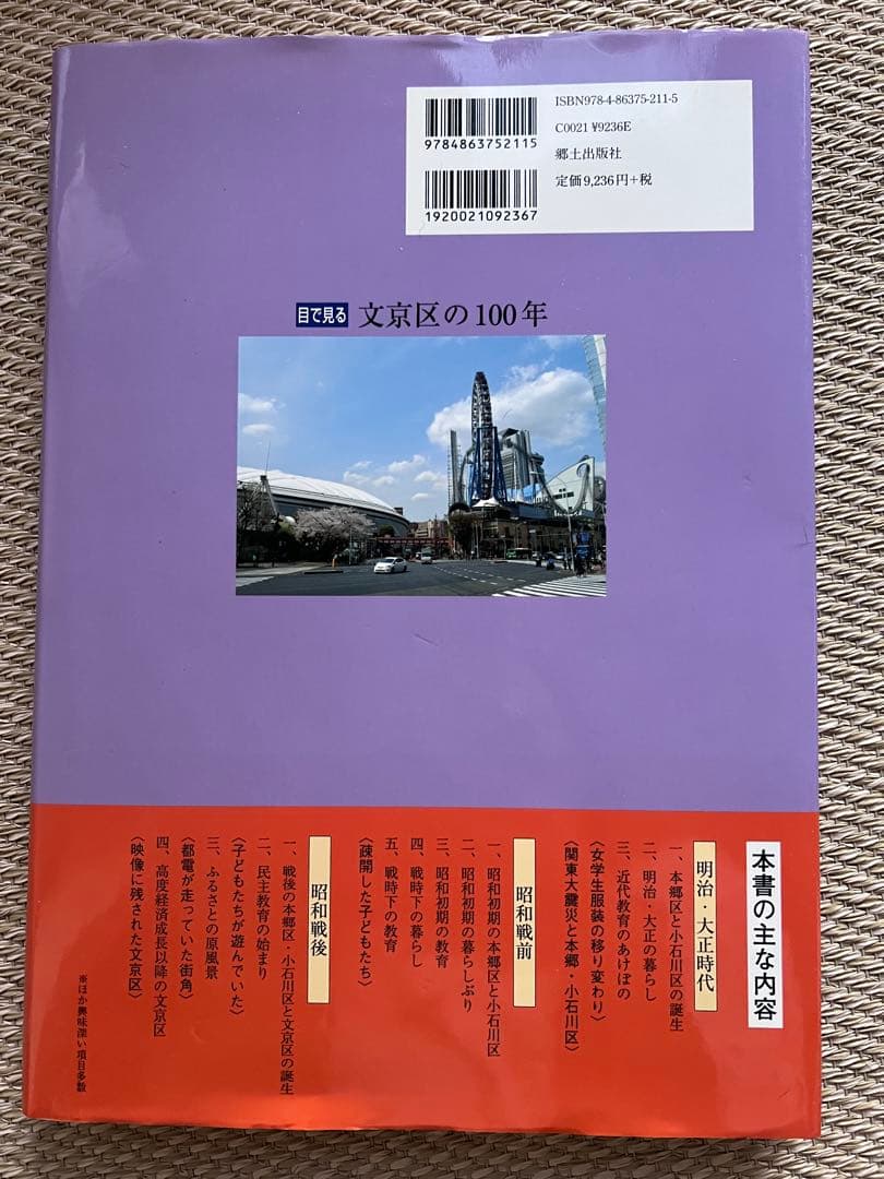 文京区の100年