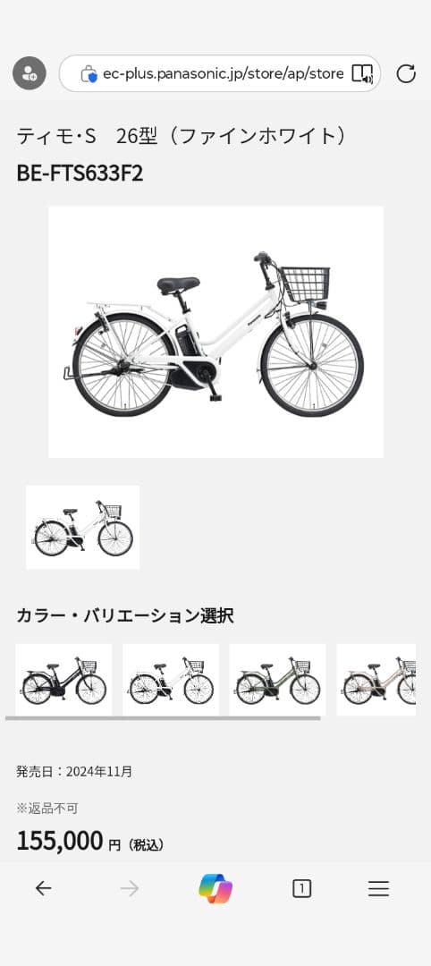 電動アシスト自転車 BE-FTS633F2　毎日1000円以上　値下げいたします