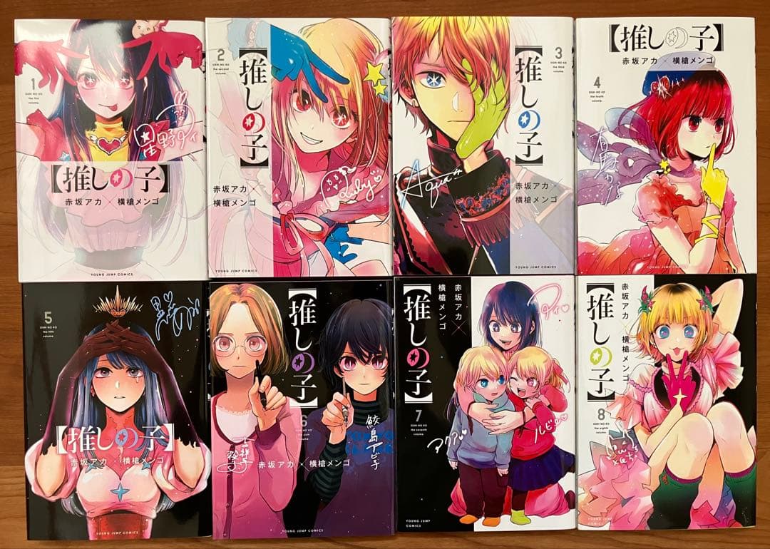 推しの子 全16巻セット