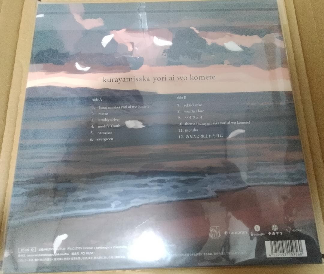 新品 初回 LP kurayamisaka yori ai wo komete