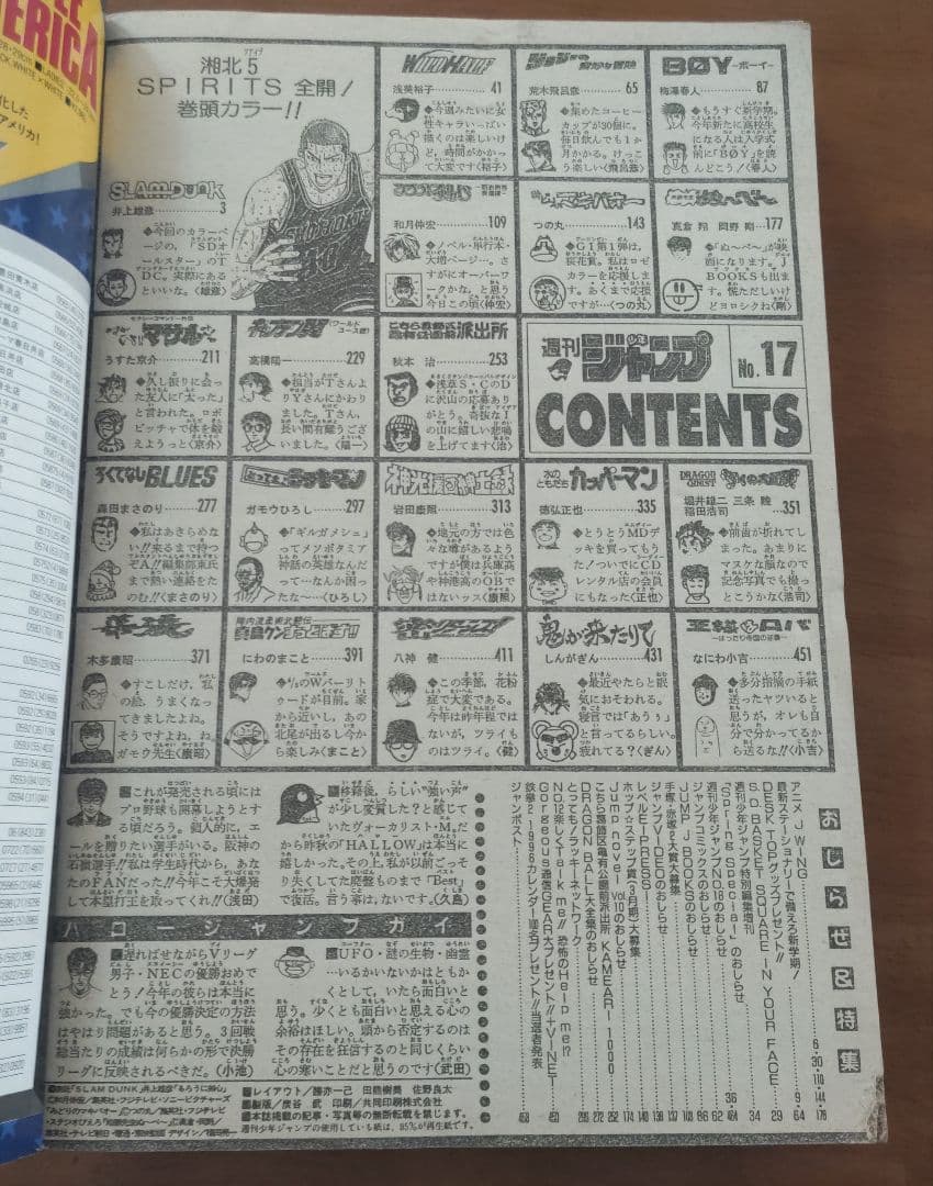 少年ジャンプ 1996年 17号 スラムダンク　SLAMDUNK 巻頭カラー
