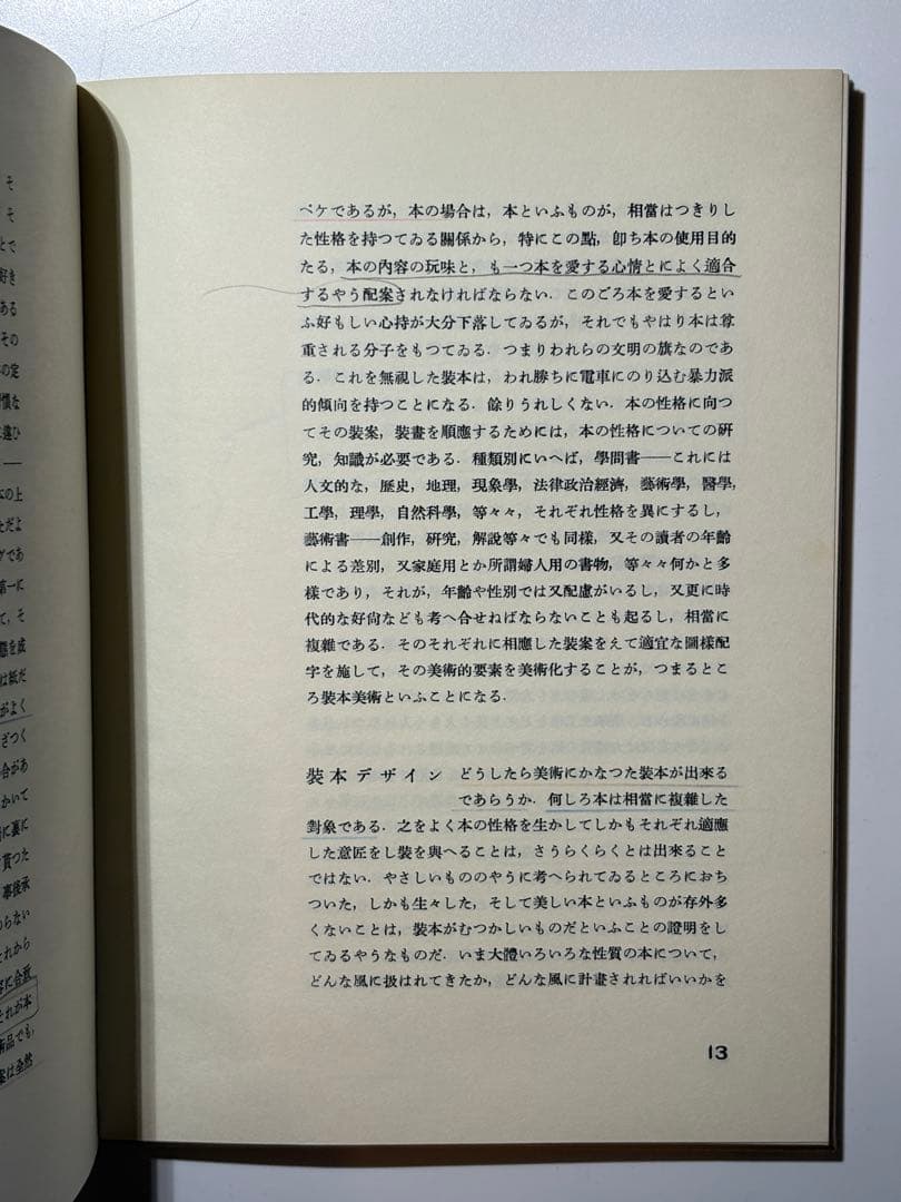 本の美術 恩地孝四郎 著 出版ニュース社 装幀 デザイン