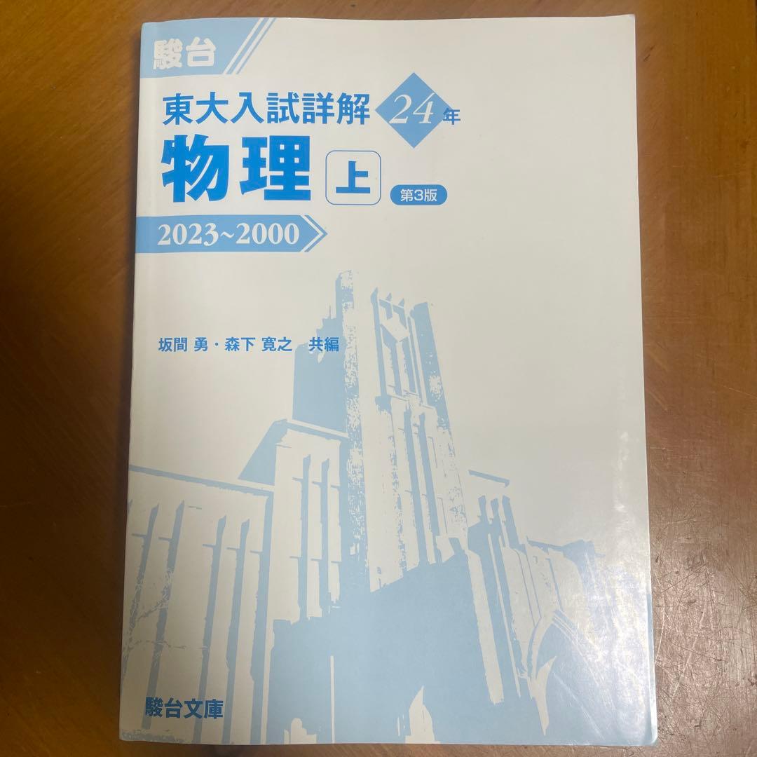 東大入試詳解　青本 英語（リスニング含む）、理系数学、物理、化学