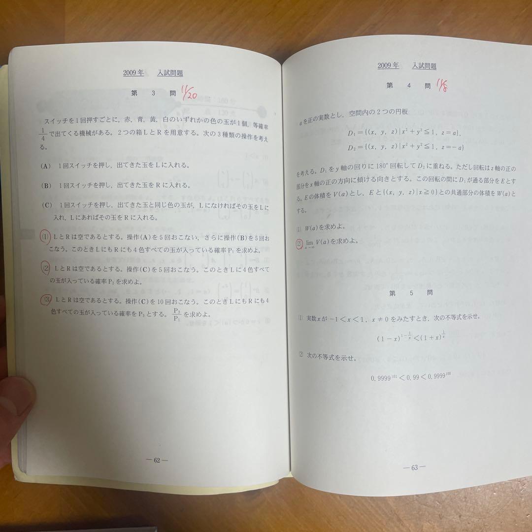 東大入試詳解　青本 英語（リスニング含む）、理系数学、物理、化学