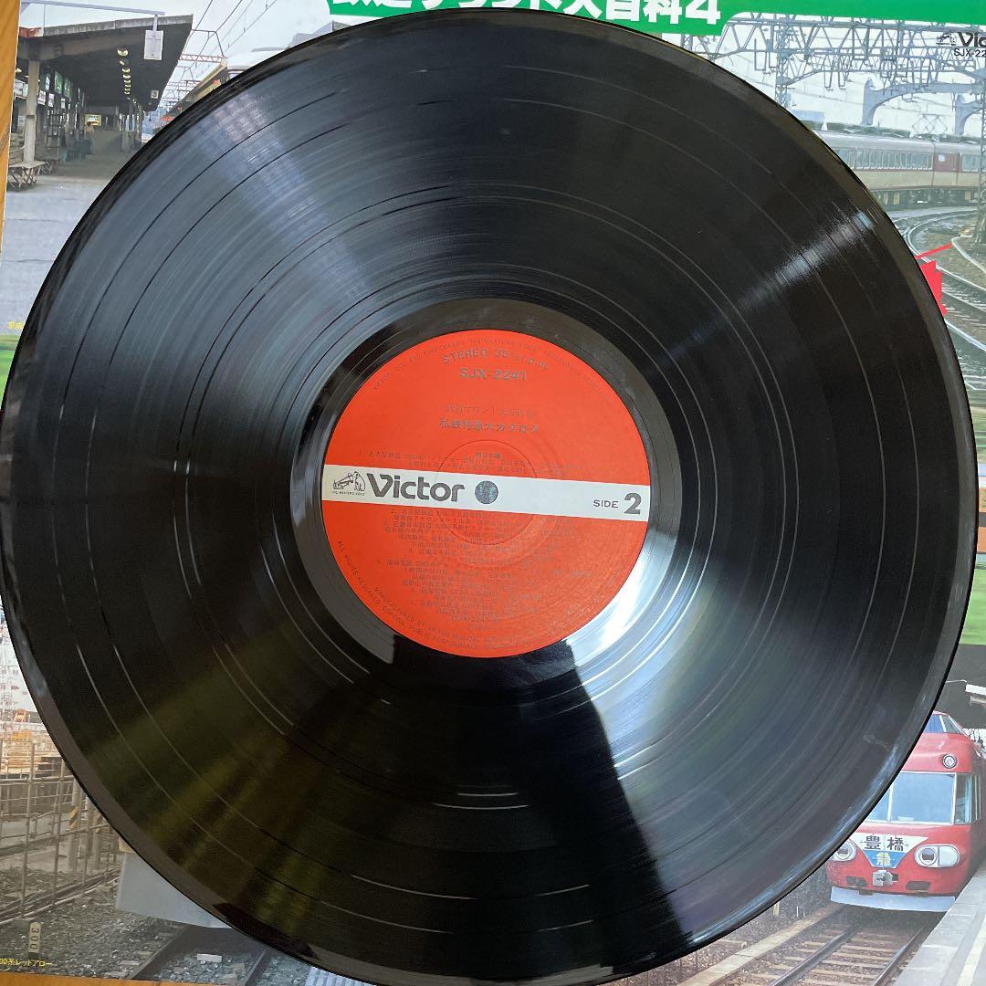 鉄道サウンド大百科/アナログレコード盤