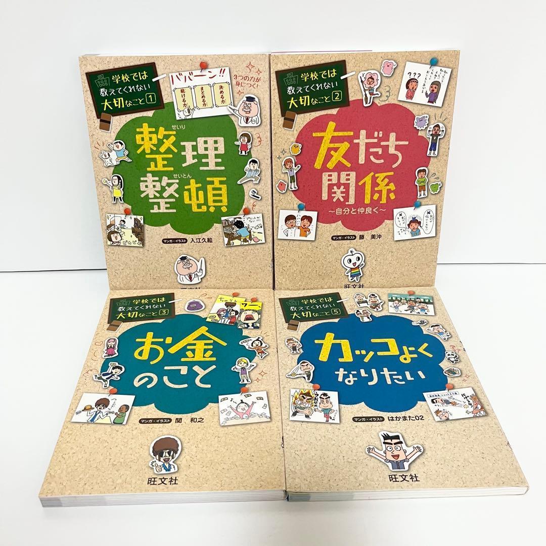 「学校では教えてくれない大切なこと」14冊セット