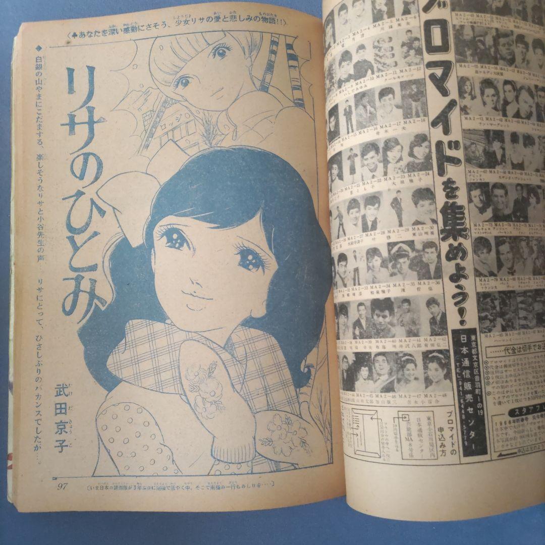 昭和レトロ漫画　『マーガレット』　昭和41年2月発行　集英社