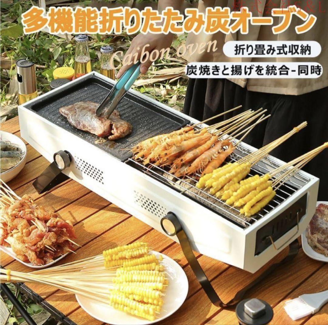 折りたたみ式バーベキューコンロ 3〜7人用
