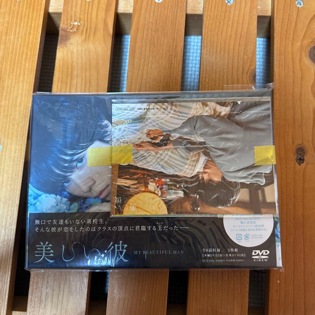 美しい彼　DVD