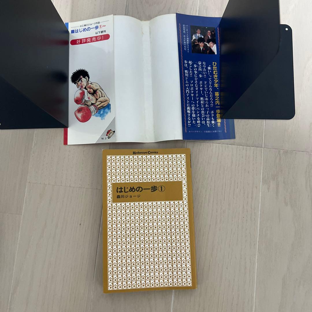 【初版】はじめの一歩 1-3巻 森川ジョージ