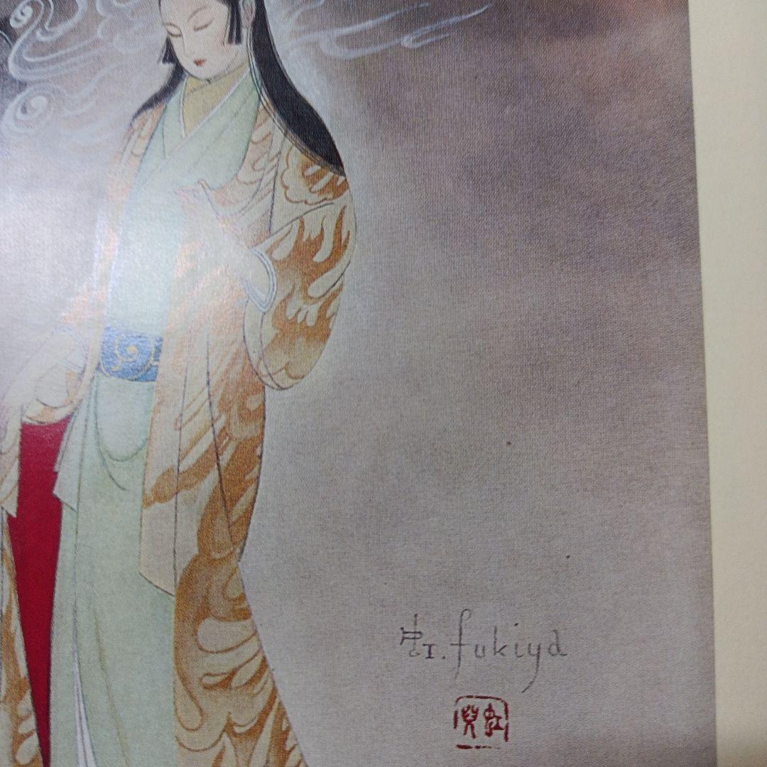 虹児の画集　ふきやこうじ　手摺り木版画