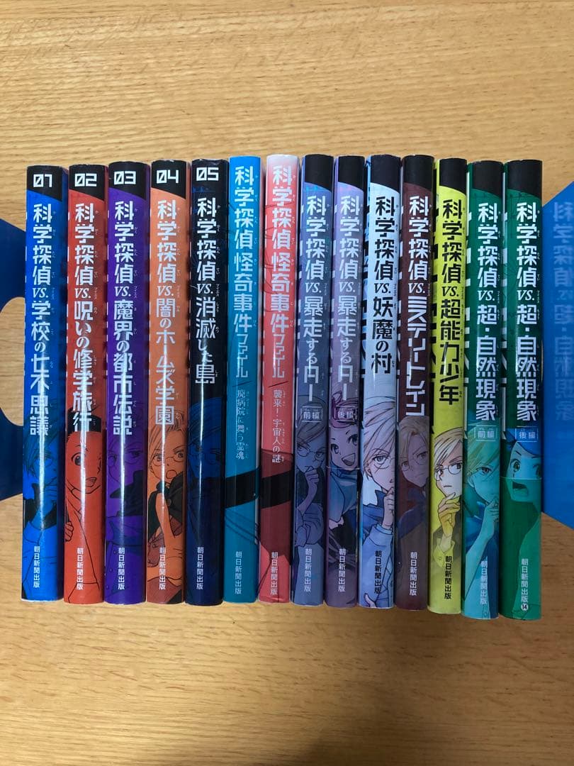科学探偵　謎野真実シリーズ　14冊セット