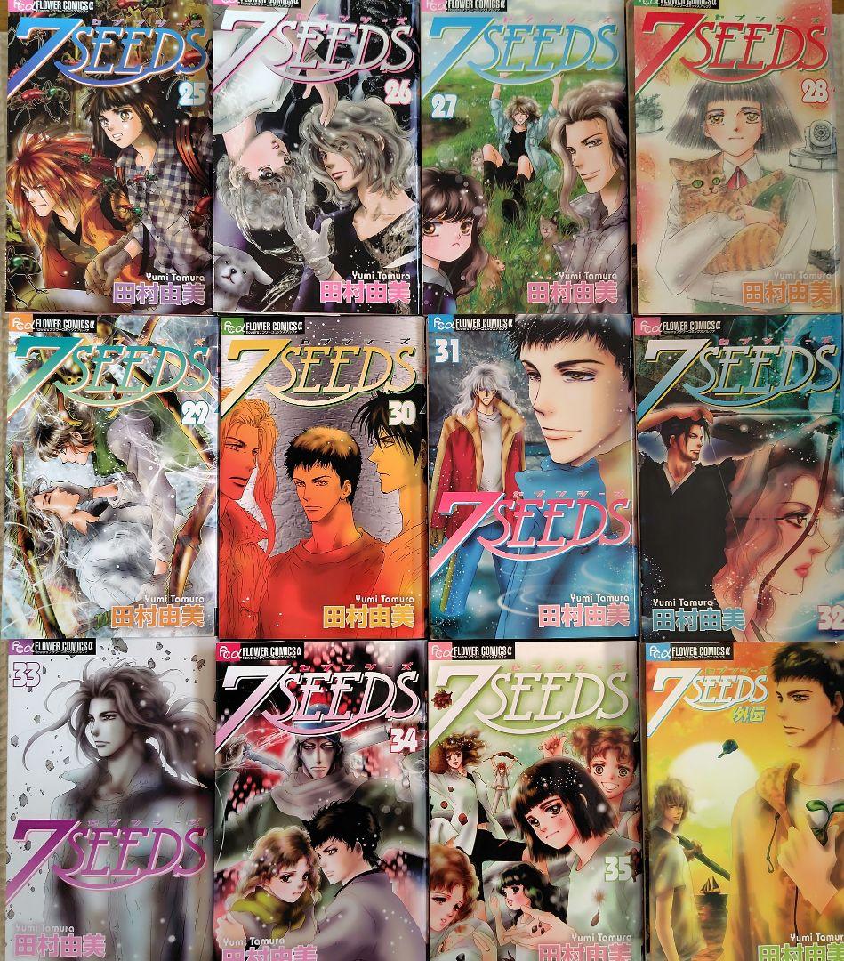 7SEEDS　全巻セット　全35巻＋外伝　田村由美