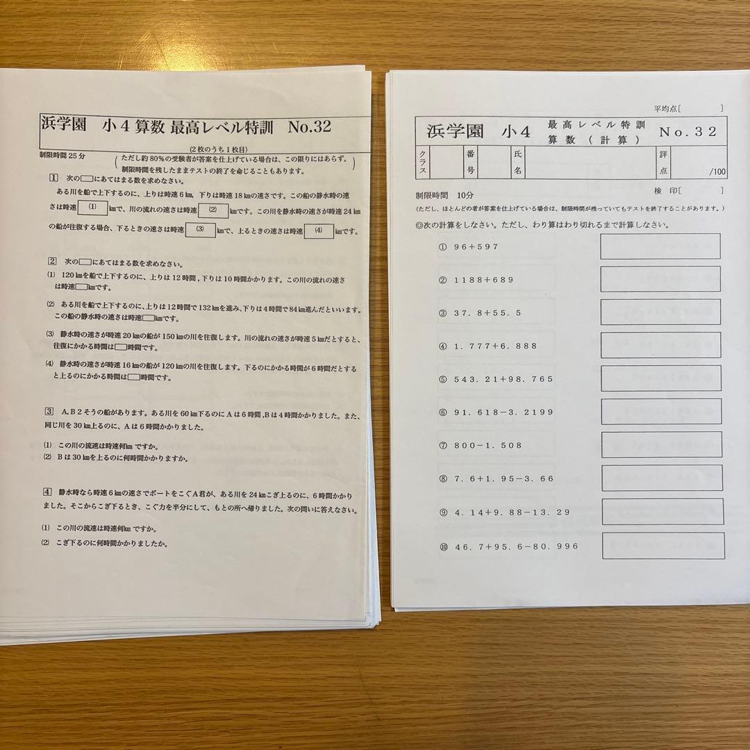 浜学園 小4算数 最高レベル特訓問題集+補助テキスト＋計算テキスト＋確認テスト