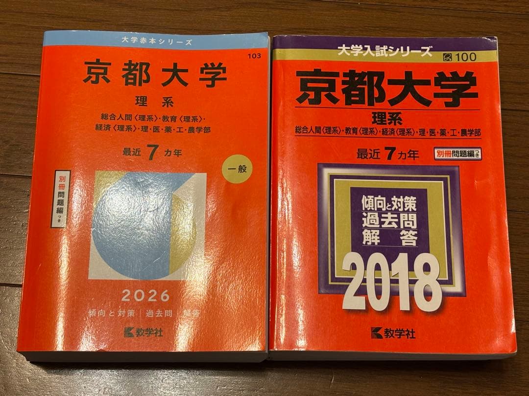 京都大学赤本・問題集セット 駿台 河合塾